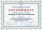 Сертификат в МНПК, Томск