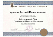 Св-во о членстве в РОО