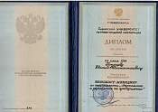 Первый диплом