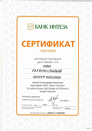 Интеза