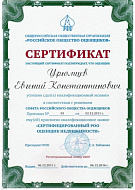 Сертификат РОО
