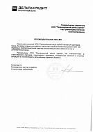 Дельта Кредит Рекомендательное письмо  ООО Региональный центр оценки