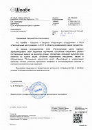 Швабе