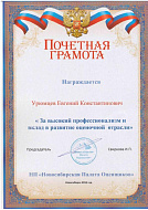 Почетная грамота