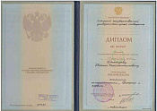 Диплом 2000г.