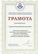 грамота Урюмцев