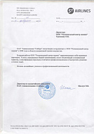 Авиакомпания Сибирь